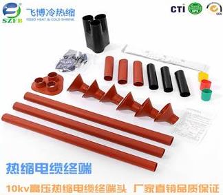 10kv熱縮電纜附件安裝 10kv熱縮電纜附件安裝